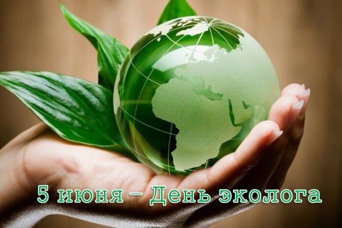Зелёные открытка с планетой и текстом "5 Июня - день Эколога!".