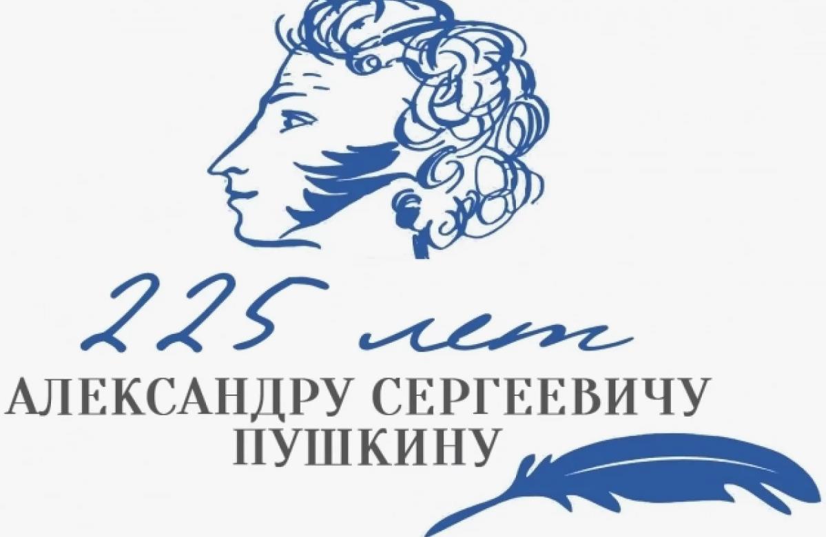 Открытка 6 Июня 225 лет со дня рождения А. С. Пушкина.