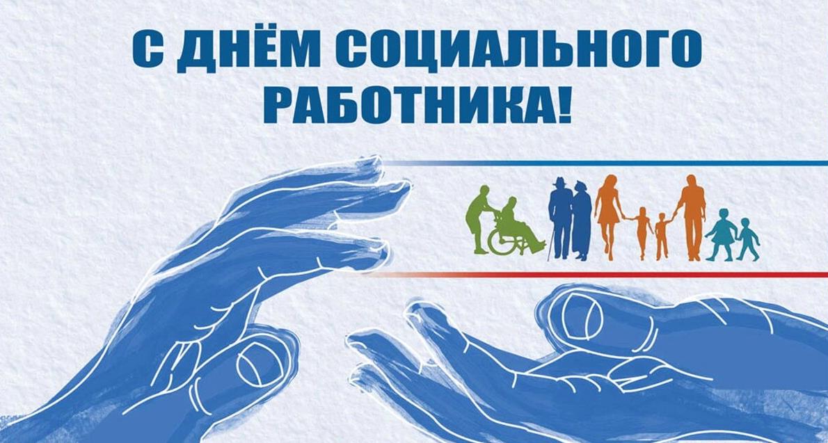 Креативные арт картинки ко дню социальных работников.