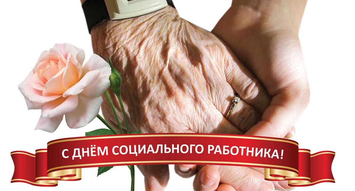 Добрая картинка с рукопожатием на 8 Июня - день соцработника.