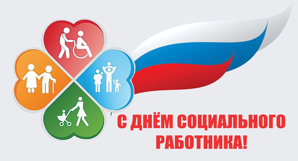 Красивые картинки с Днем социального работника 2024.