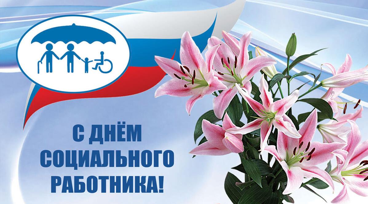 Летняя открытка с цветами для социальных сотрудников женского пола.