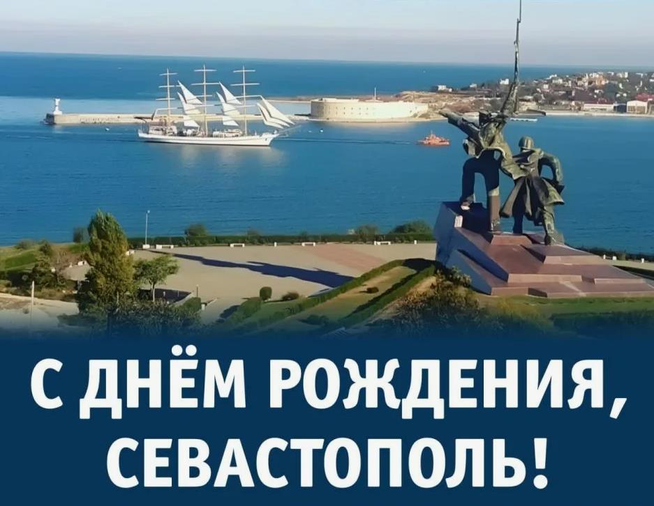 Красивая открытка с памятником морякам на фоне Чёрного моря ко дню города Севастополь. Красивая открытка с памятником морякам на фоне Чёрного моря ко дню города Севастополь.