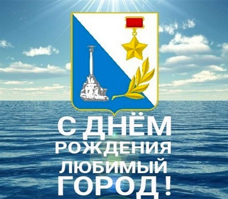 Герб Севастополя на фоне моря, ко дню города. Герб Севастополя на фоне моря, ко дню города.