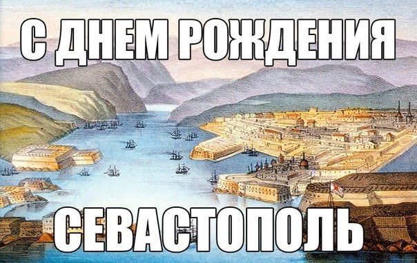 Ретро рисунок ко дню рождения Севастополя. Ретро рисунок ко дню рождения Севастополя.