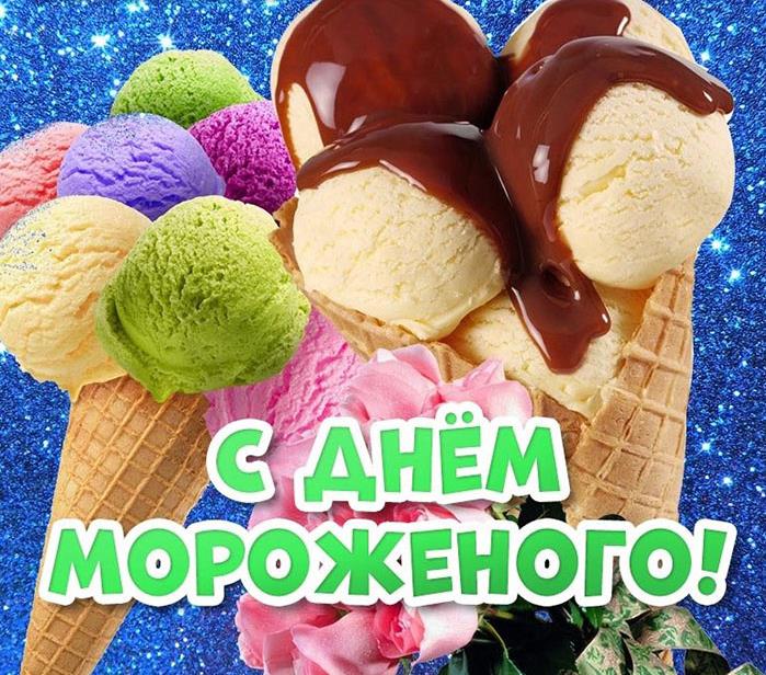Разноцветная открытка для детей на день мороженого. Разноцветная открытка для детей на день мороженого.