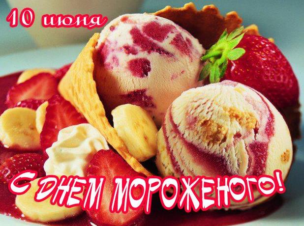 Клубничное мороженое к 10 Июня. Клубничное мороженое к 10 Июня.