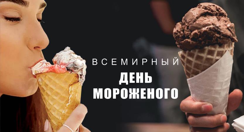 Ещё одна страстная открытка с девушкой на всемирный день мороженого. Ещё одна страстная открытка с девушкой на всемирный день мороженого.