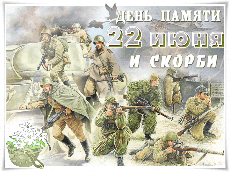 Военная гиф открытка на 22 Июня для тех кто помнит и скорбит.