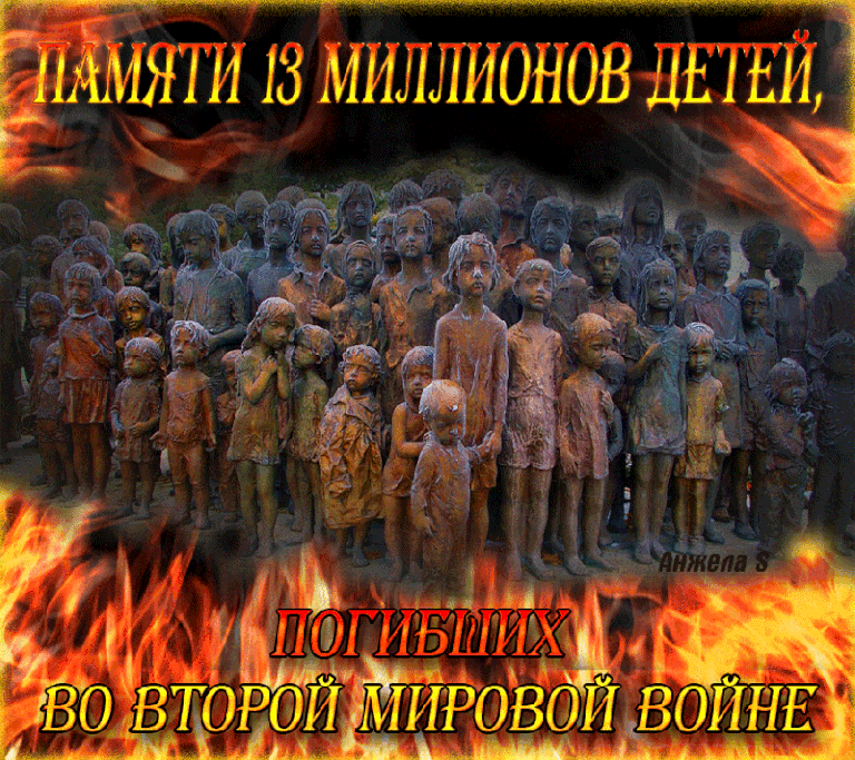 Страшная анимация памяти 13 миллионов детей, погибших во второй мировой войне.