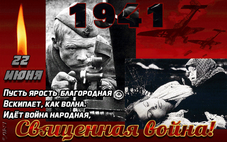 Блестящая гиф открытка со старыми военными фотографиями к 22 Июня.