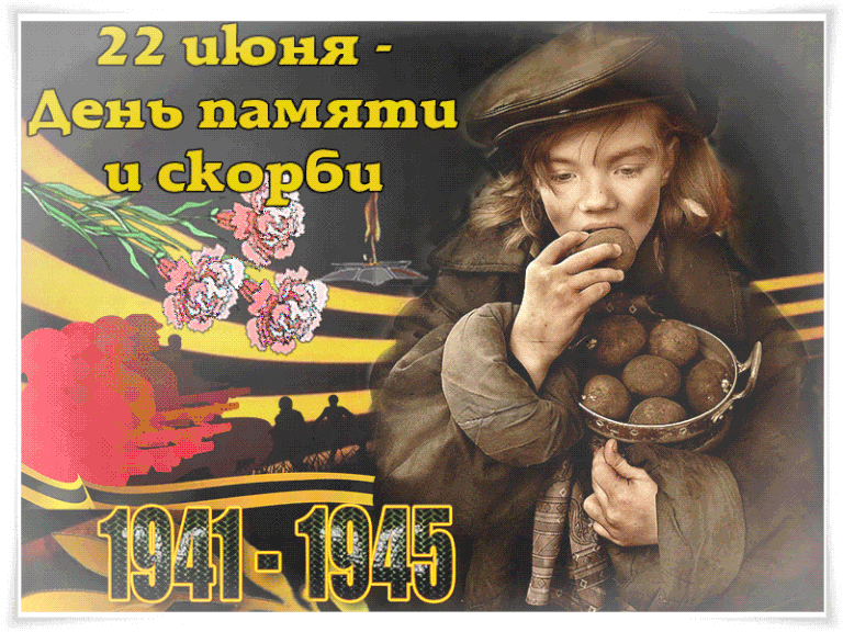 Трогательные до слёз гифки с голодными детьми войны к 22 Июня.