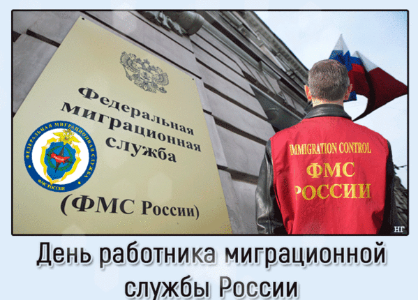 Прикольная гиф открытка ко дню ФМС в России. Прикольная гиф открытка ко дню ФМС в России.