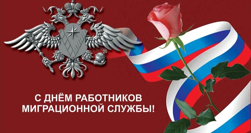 Эффектная открытка с флагом и гербом РФ на день сотрудником ФМС. Эффектная открытка с флагом и гербом РФ на день сотрудником ФМС.