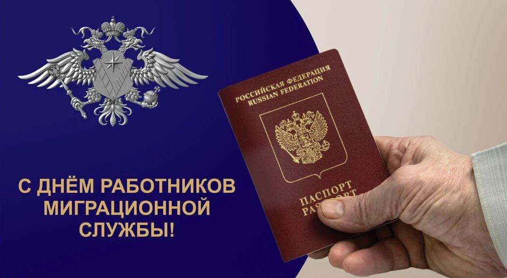 Стильные поздравительные открытки с паспортом на день работников миграционной службы. Стильные поздравительные открытки с паспортом на день работников миграционной службы.