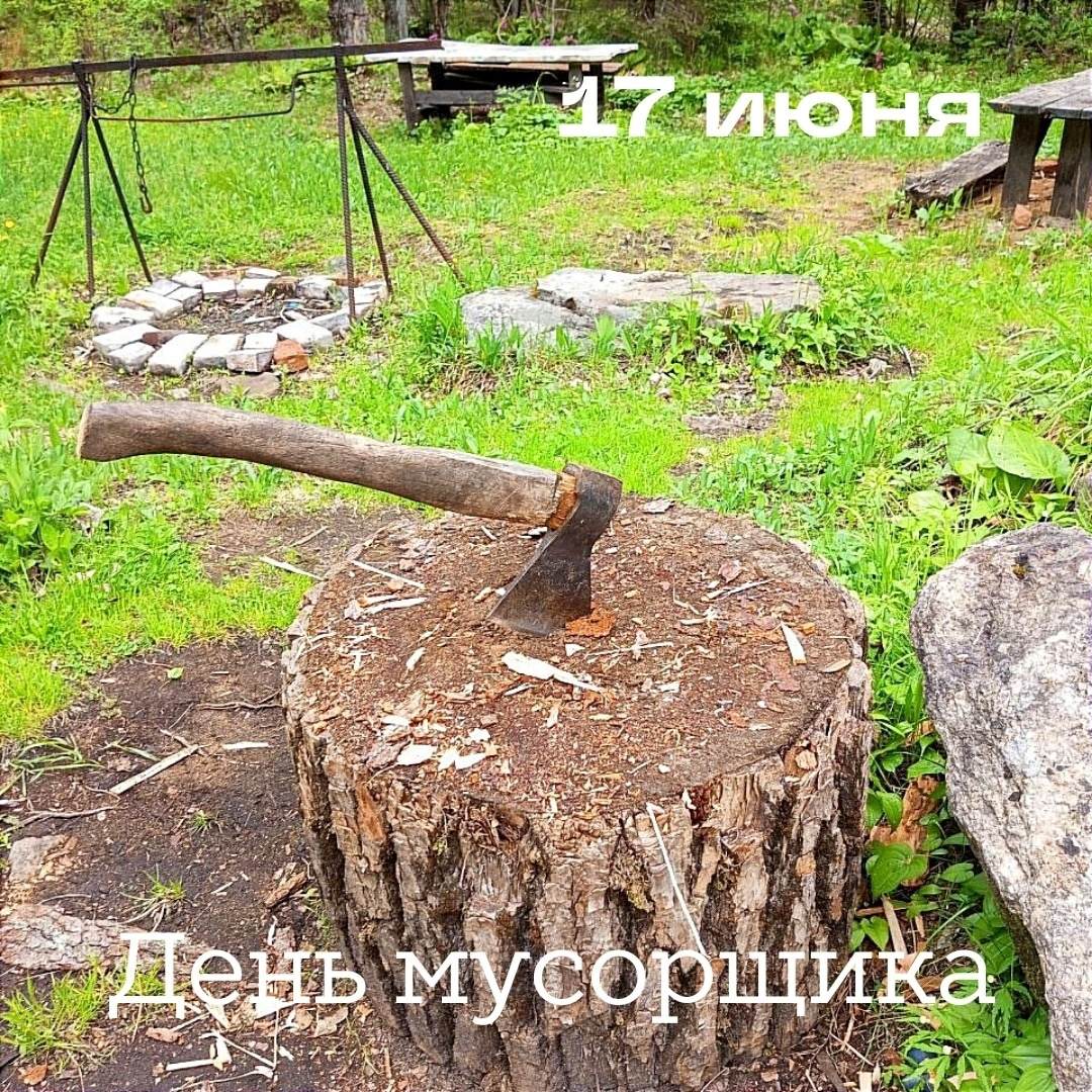 Летняя открытка с топором на день мусорщика. Летняя открытка с топором на день мусорщика.