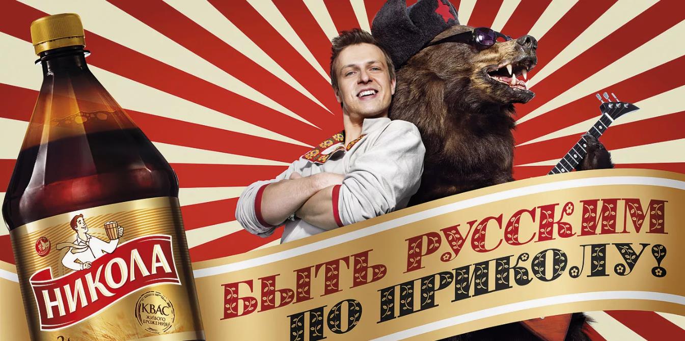 Прикольные картинки ко дню кваса с напитком "Никола" быть русским по приколу. Прикольные картинки ко дню кваса с напитком "Никола" быть русским по приколу.