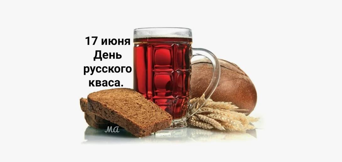 Стильная открытка с хлебом ко дню Русского кваса. Стильная открытка с хлебом ко дню Русского кваса.