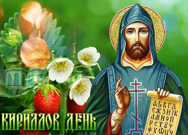 Красивая летняя гифка с природой на Кириллов день.