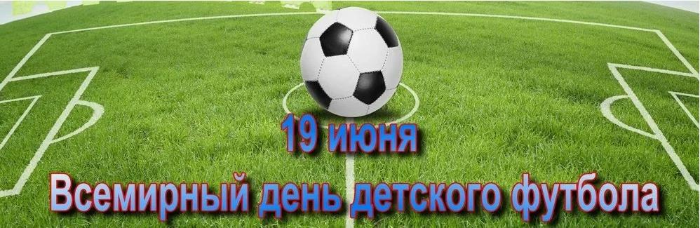 Горизонтальный фон с полем на всемирный день детского футбола.