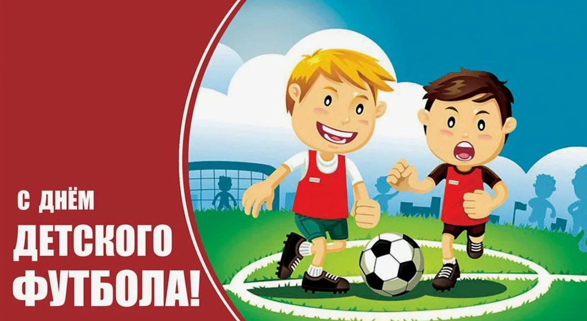 Смешные рисунки с поздравлениями на 19 Июня для детей футболистов.