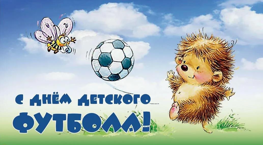 Мультяшная картинка с ёжиком футболистом на 19 Июня.
