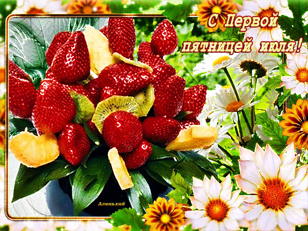 Поздравительная анимация "С первой Пятницей Июля!" с букетом клубники.