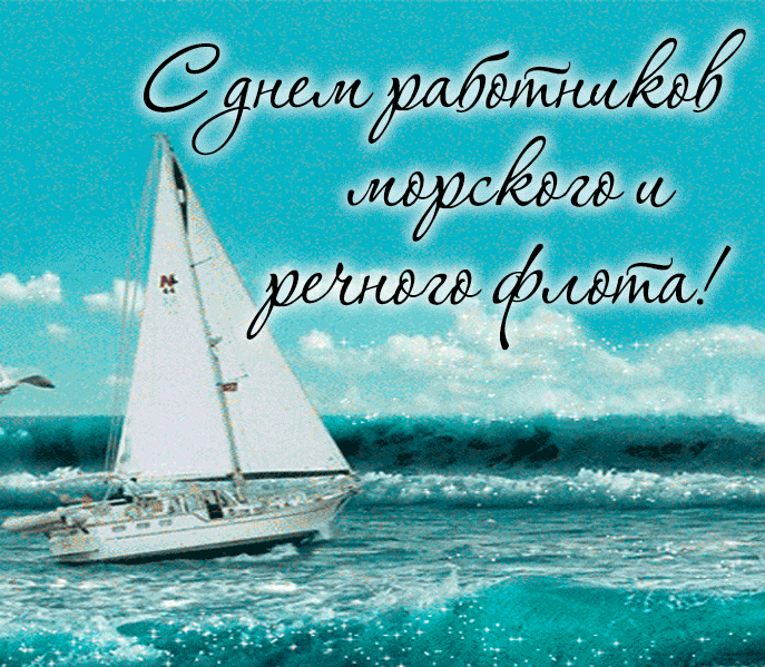 Новая яркая анимация с яхтой в море на день работника речного флота. Новая яркая анимация с яхтой в море на день работника речного флота.