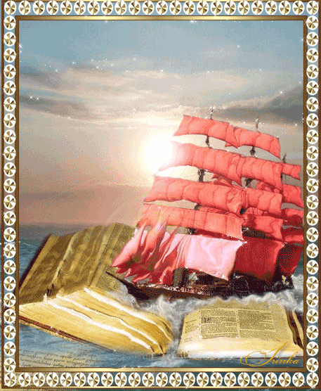 Креативная блестящая гиф открытка корабль "Алые Паруса" плывёт по книге. Креативная блестящая гиф открытка корабль "Алые Паруса" плывёт по книге.