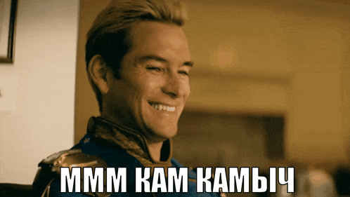 Ещё один вирусный гиф из сериала "пацаны", где хоумлендер пьёт молоко "Ммм как камыч".