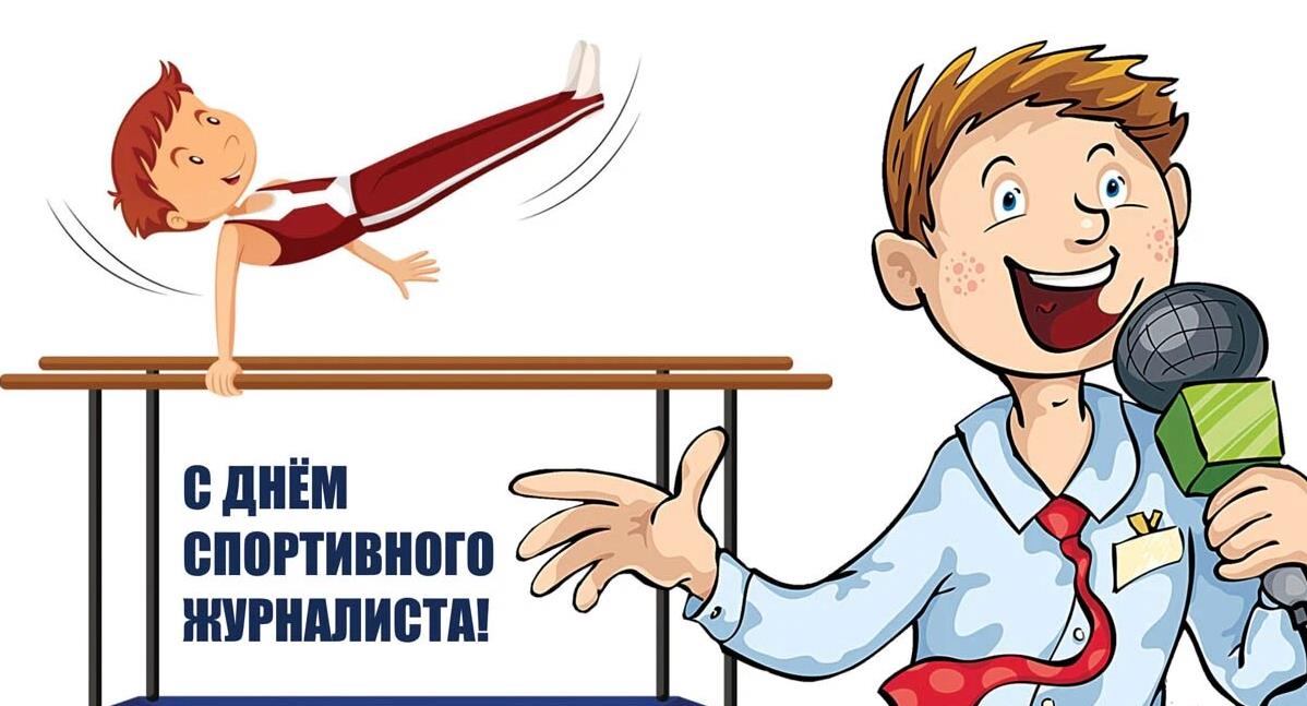 Поздравительная картинка для комментатора лёгкой атлетики. Поздравительная картинка для комментатора лёгкой атлетики.