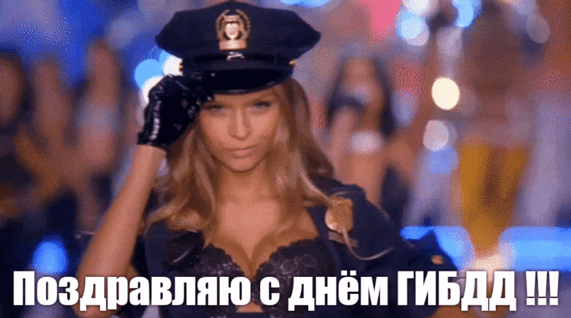 Сексуальные гифки "Поздравляю с днём ГИБДД!" с девушкой полицейской в униформе.
