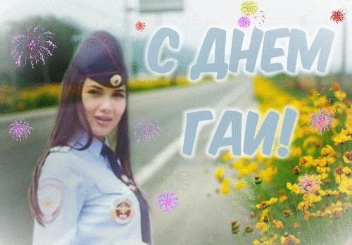 Летняя анимация с фейерверком и цветами на день ГАИ для женщин.