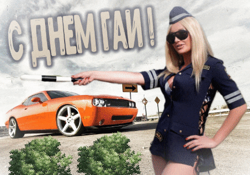 Сексуальная анимация с блондинкой с жезлом ко дню ГАИ.