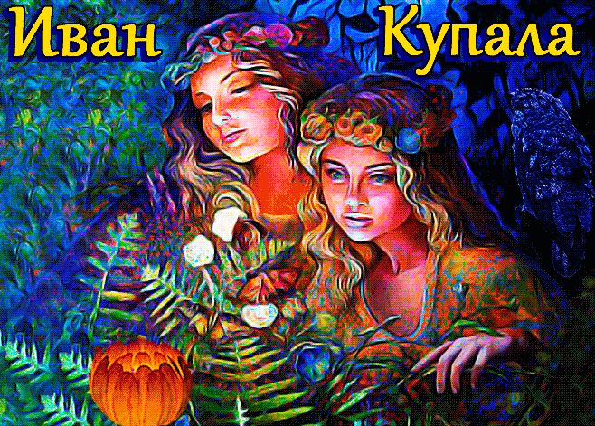 Новые красивые гифки на праздник "Иван Купала" 7 Июля 2024. Новые красивые гифки на праздник "Иван Купала" 7 Июля 2024.