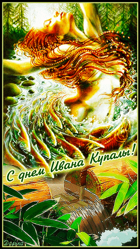 Сексуальная блестящая гифка с русалкой к празднику Иван купала. Сексуальная блестящая гифка с русалкой к празднику Иван купала.