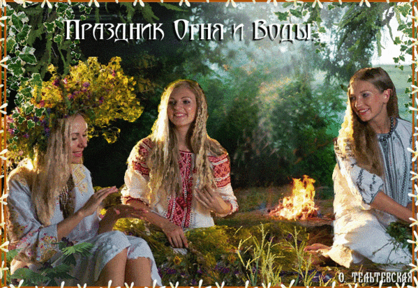 Анимация с девушками в славянских нарядах к празднику Огня и Воды.