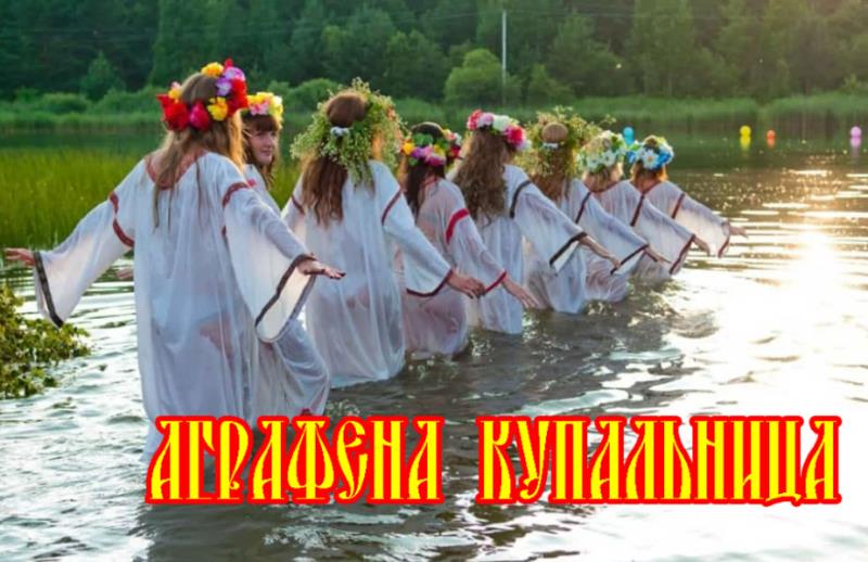 Солнечная открытка вечер перед купаниями в день Аграфены Купальницы.