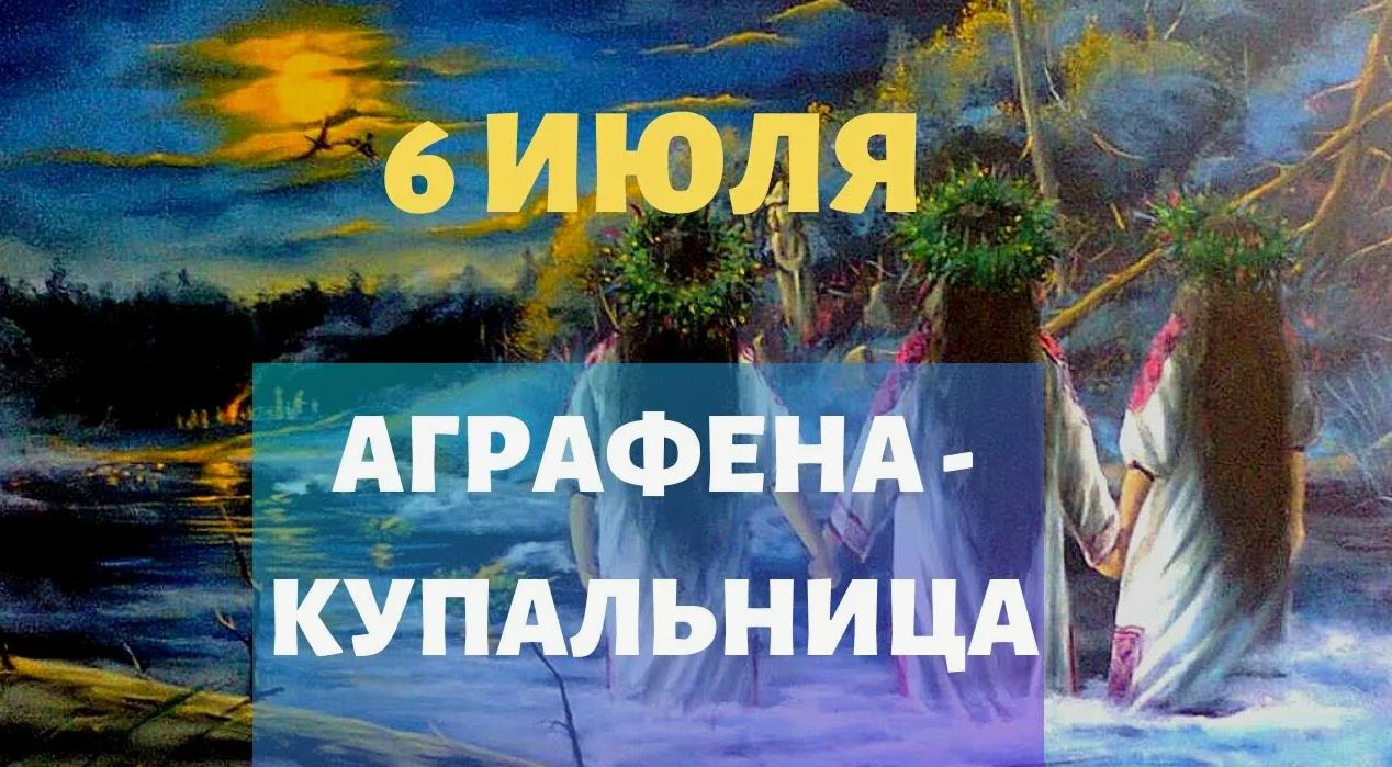 Новая страшная открытка с ночной природой на 6 Июля - день Аграфены Купальницы.