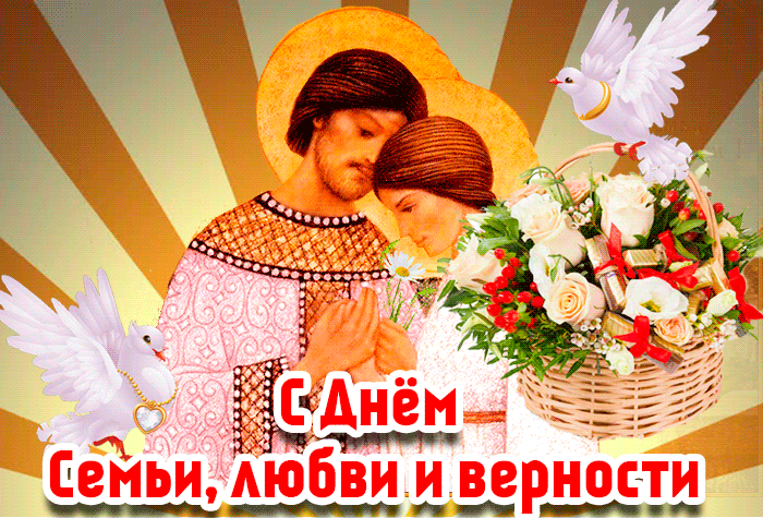 Новые красивые гифки с днём Семьи, Любви и Верности 8 Июля с цветами и белыми голубями. Новые красивые гифки с днём Семьи, Любви и Верности 8 Июля с цветами и белыми голубями.