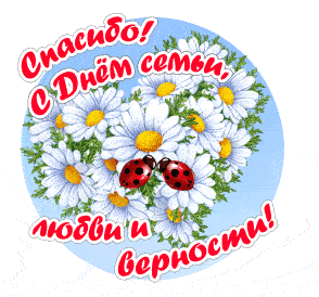 Ромашковый гиф стикер (кружок) к празднику 8 Июля. Ромашковый гиф стикер (кружок) к празднику 8 Июля.