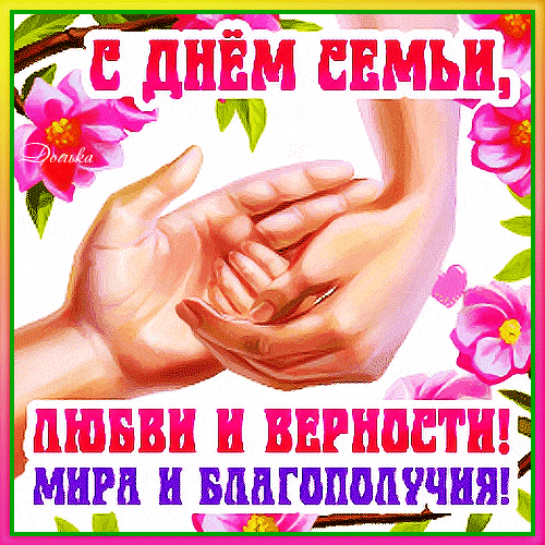 Романтическая анимация с цветами ко дню семьи 8 Июля. Романтическая анимация с цветами ко дню семьи 8 Июля.