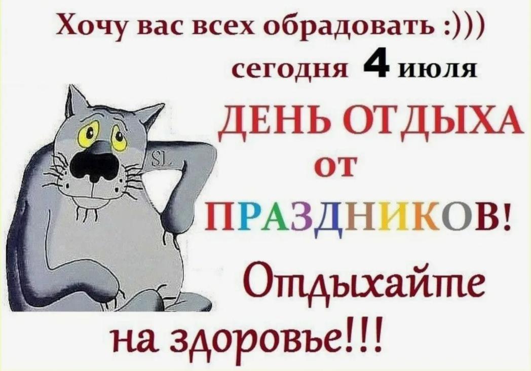 Смешная картинка с волком из мультика к 4 Июля - дню отдыха от праздников.