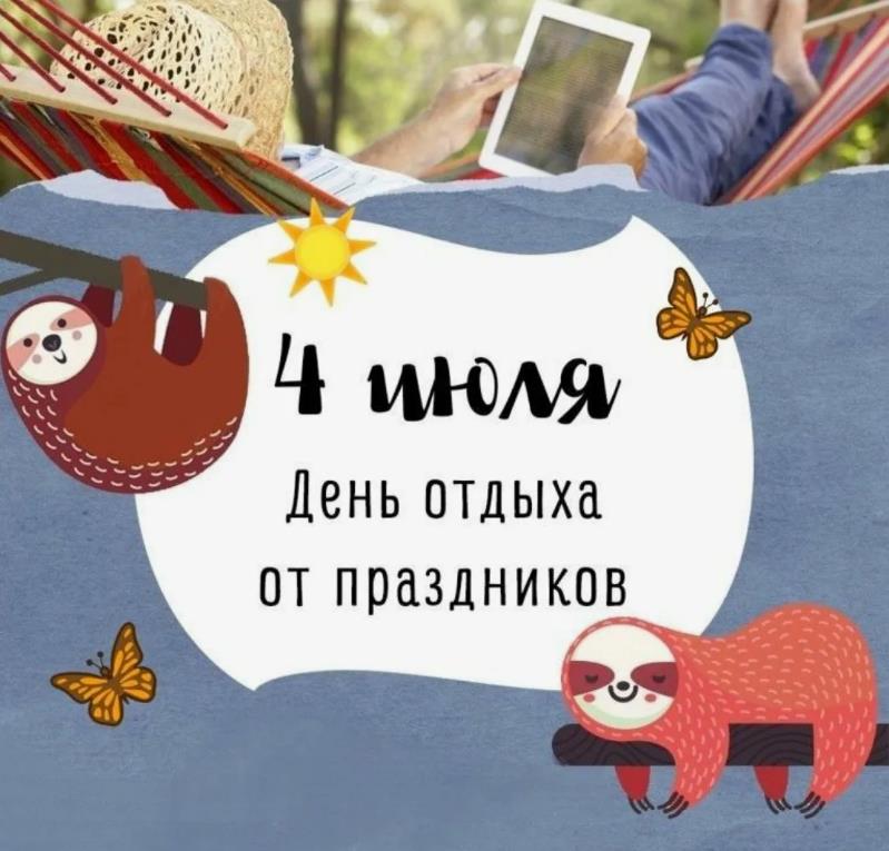 Красивая летняя картинка с ленивцами в день отдыха от праздников.