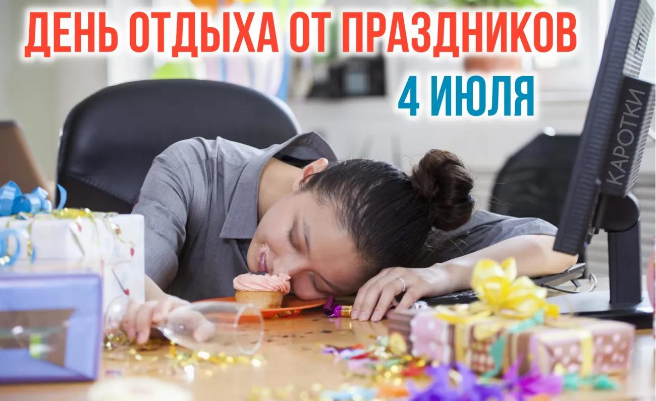 Смешная картинка для женщин, работающих в офисе ко дню отдыха от праздников.
