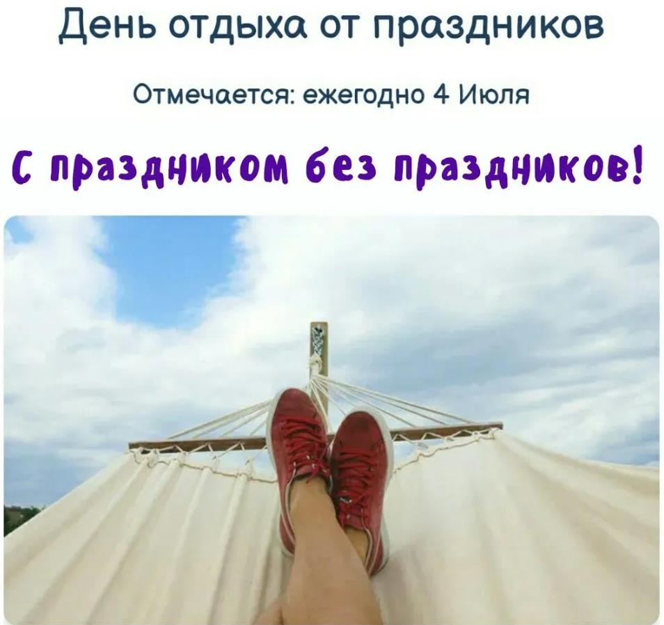 Релаксная картинка в гамаке к празднику 4 Июля.