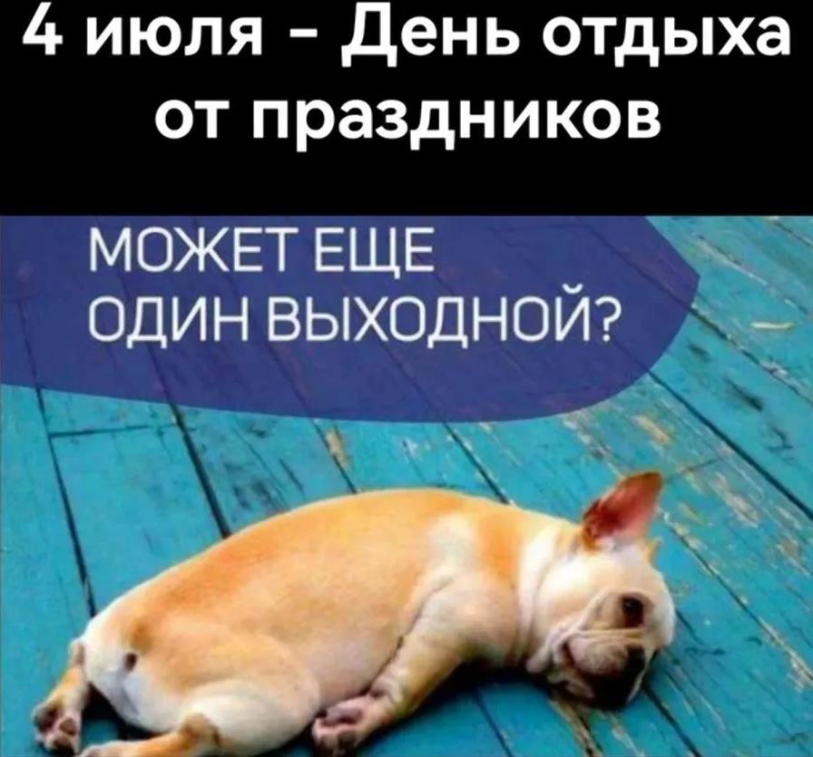 А может ещё один выходной лучше?)