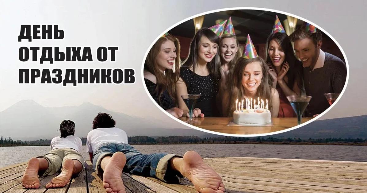 Креативное фото как надоели ваши праздники, пора отдохнуть.