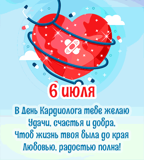 Креативная анимация со стихами в день кардиолога.