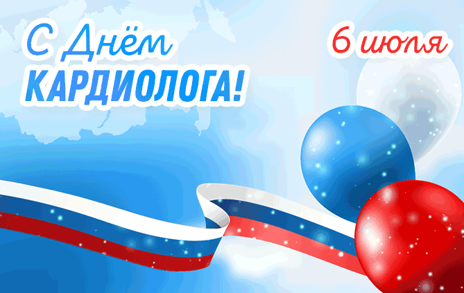 Гифки с Всемирным днём Кардиолога 6 Июля (25 gif картинок)